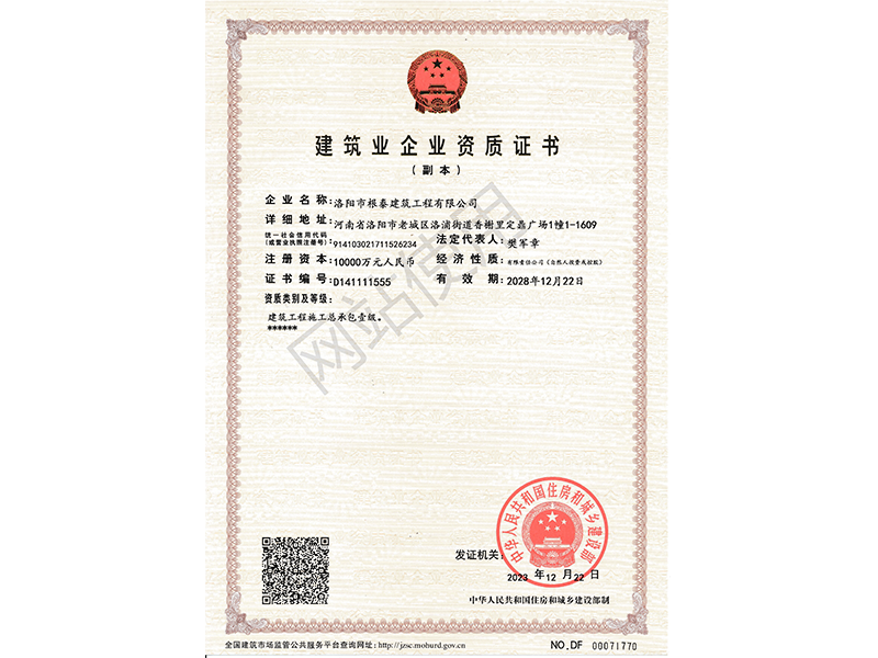 建筑業(yè)企業(yè)資質(zhì)證書(shū)